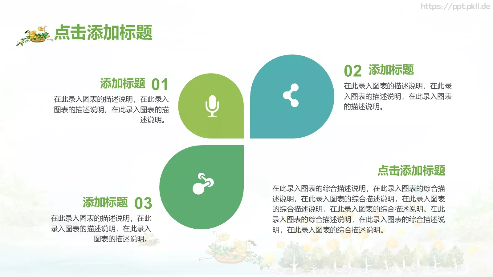 教育教学培训课件PPT模板 第 21 页预览图