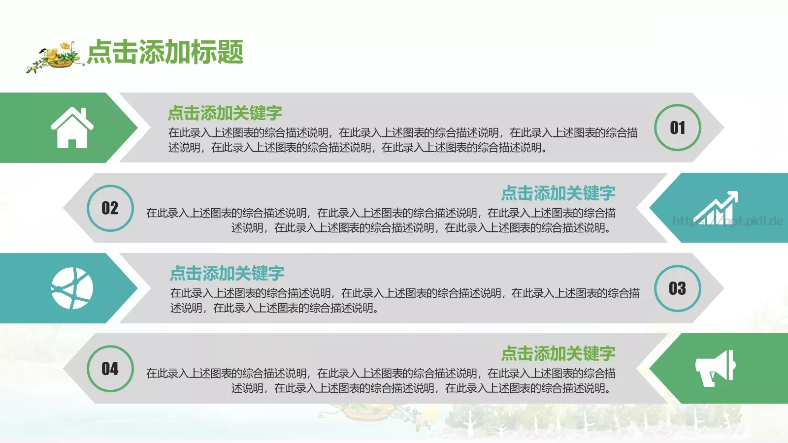 教育教学培训课件PPT模板 第 20 页预览图