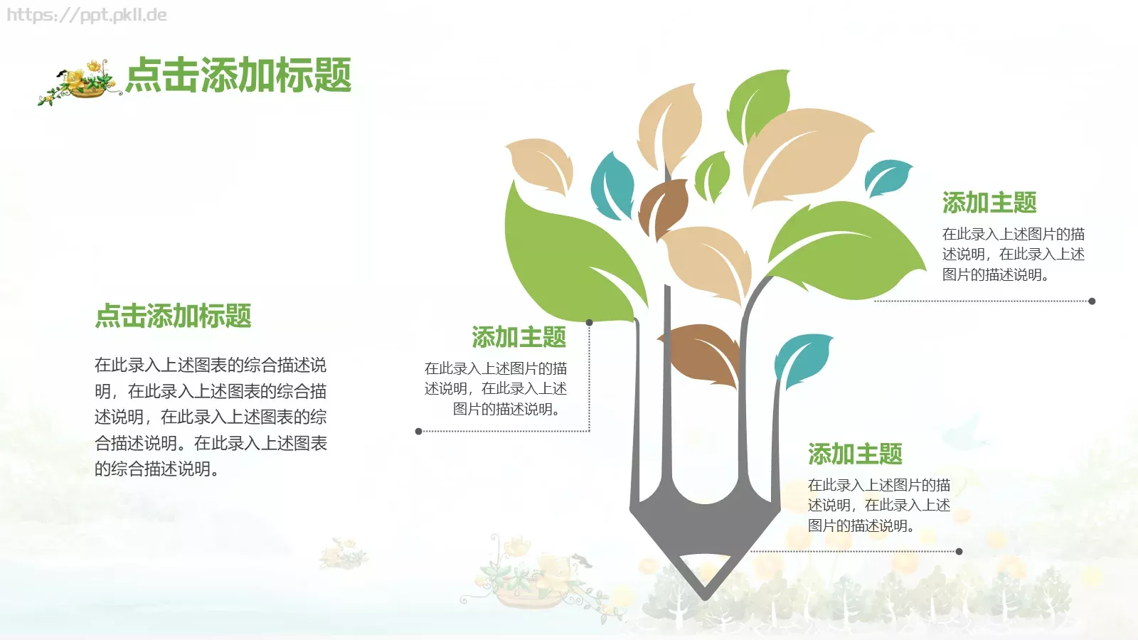 教育教学培训课件PPT模板 第 33 页预览图