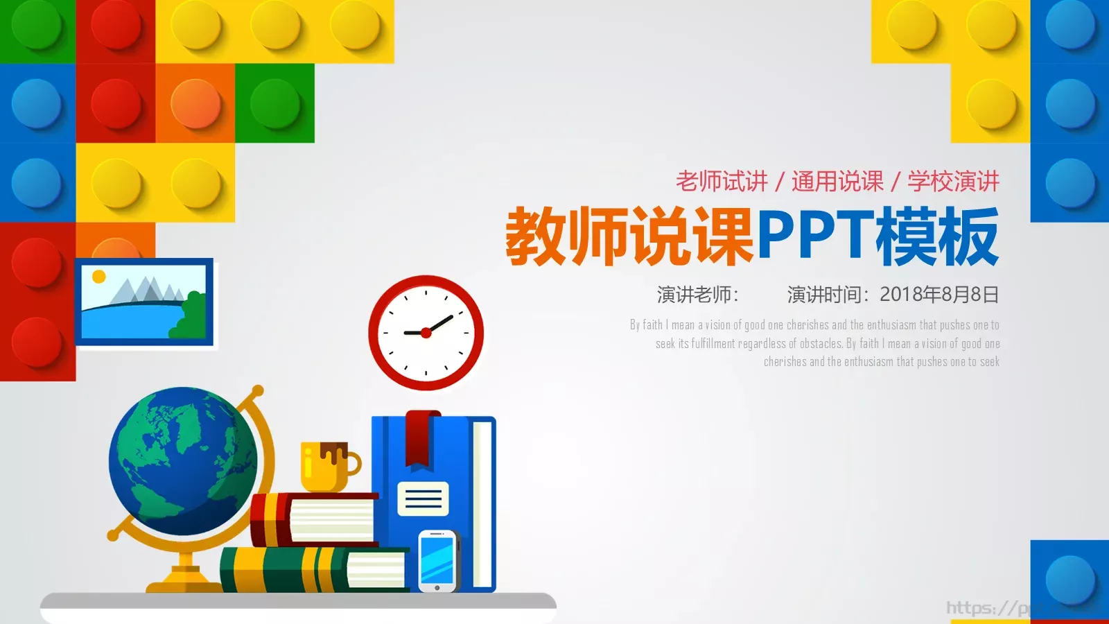 教师说课PPT模板 封面图