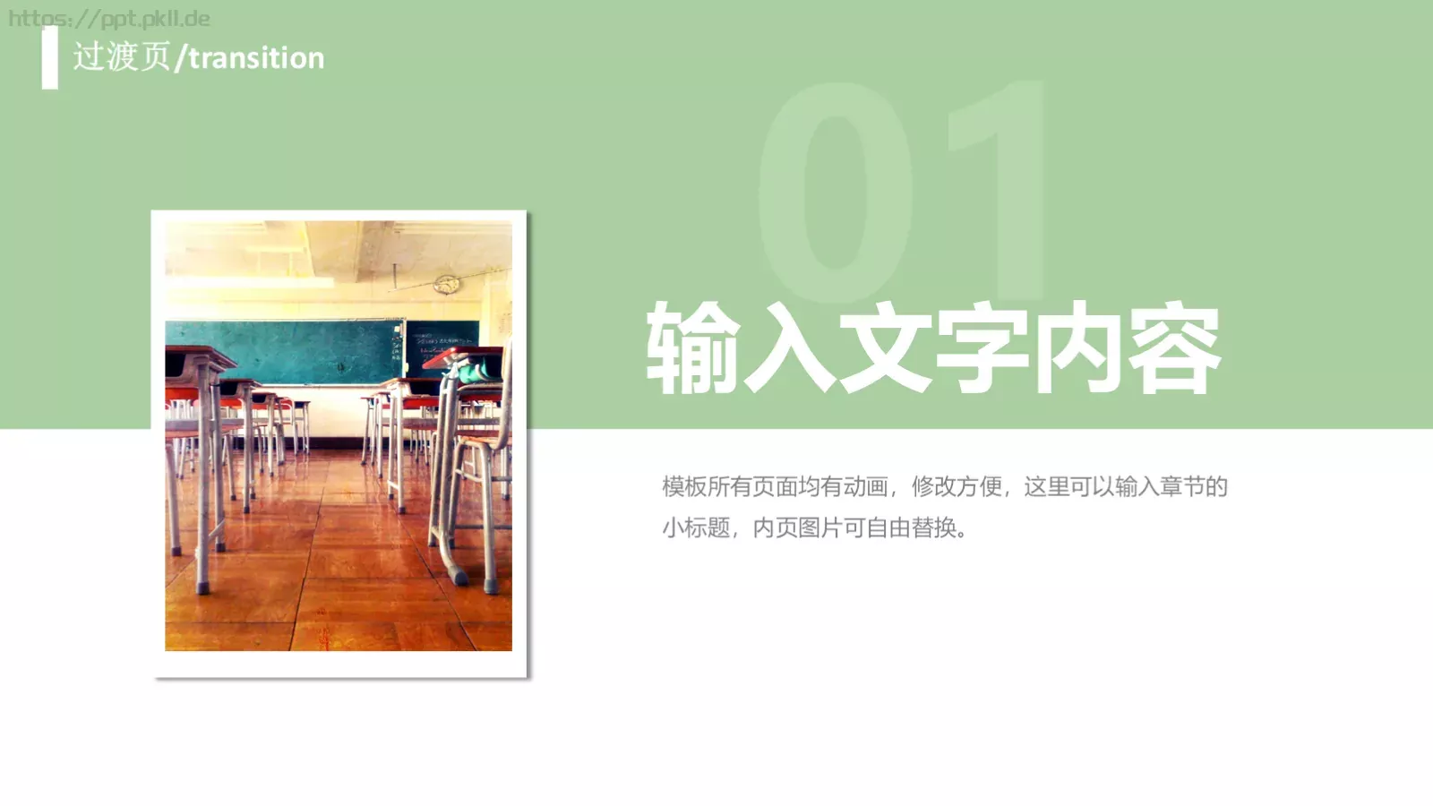 教育教学说课课件PPT模板 第 3 页缩略图