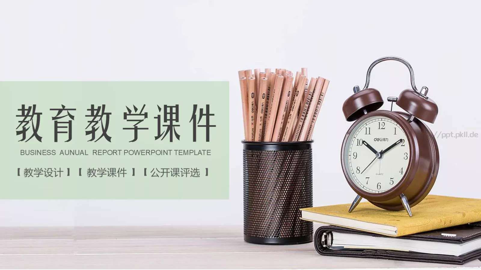 教育教学说课课件PPT模板 第 1 页缩略图