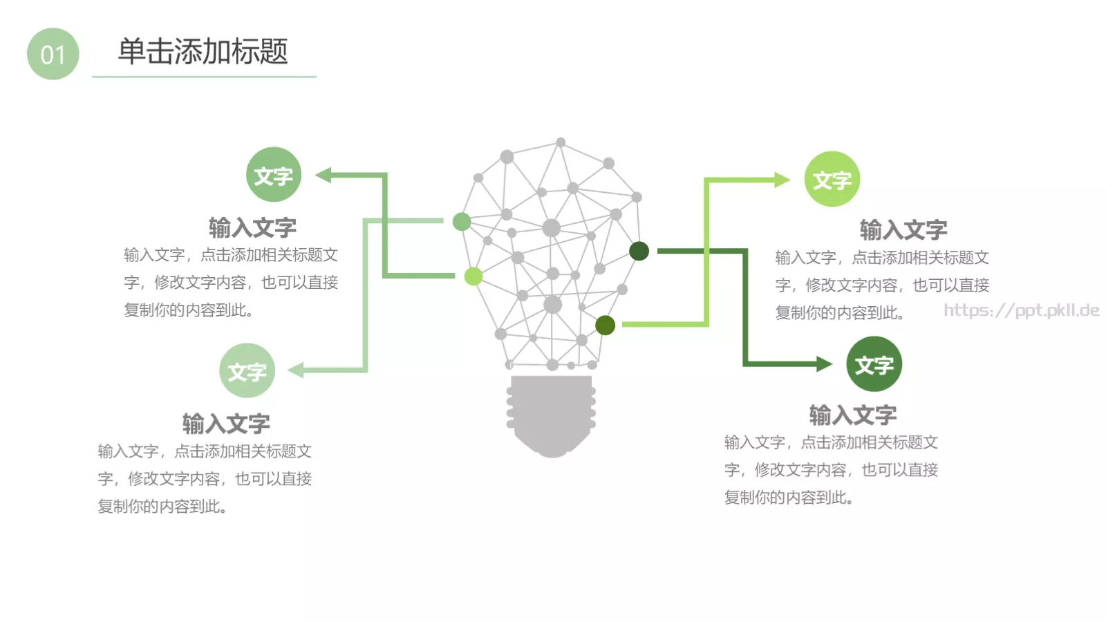 教育教学说课课件PPT模板 第 4 页缩略图