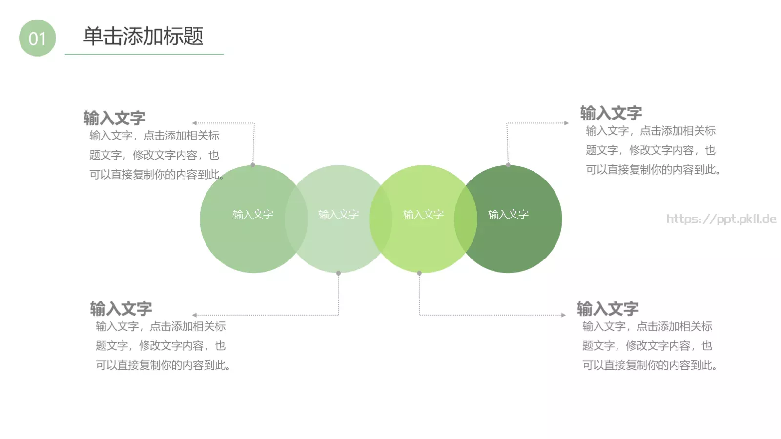 教育教学说课课件PPT模板 第 5 页预览图