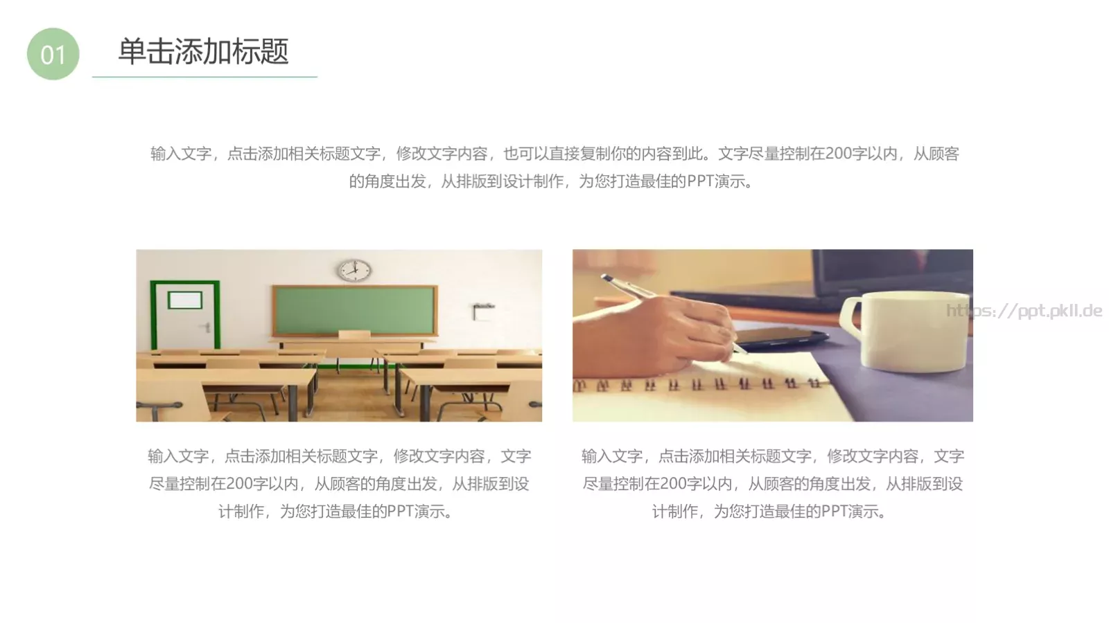 教育教学说课课件PPT模板 第 6 页预览图