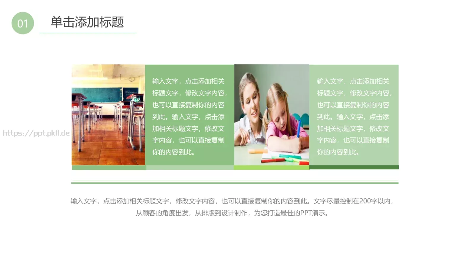 教育教学说课课件PPT模板 第 8 页预览图
