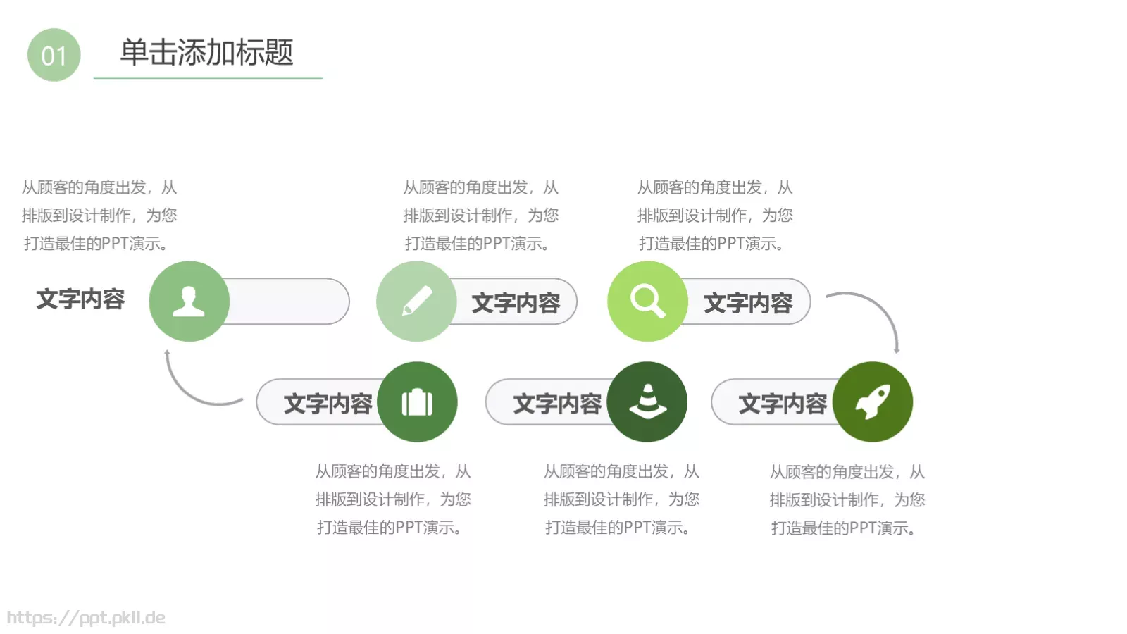 教育教学说课课件PPT模板 第 13 页预览图
