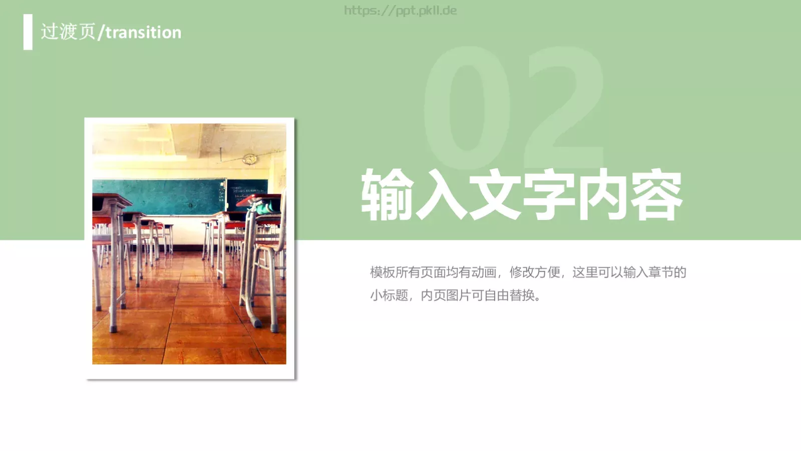 教育教学说课课件PPT模板 第 11 页预览图