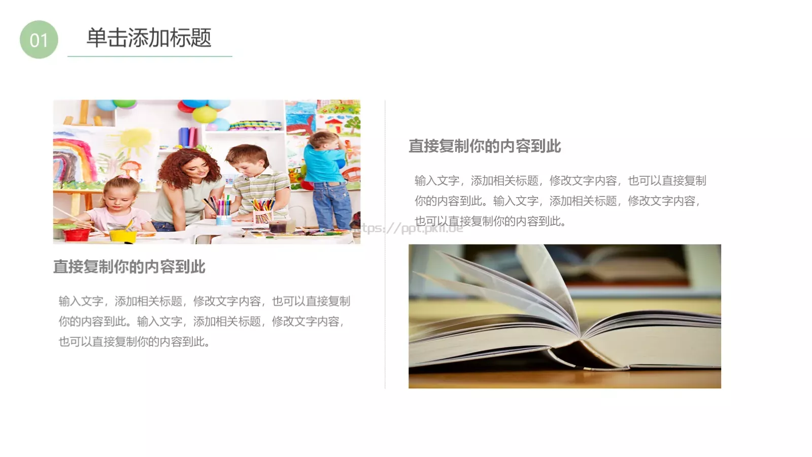 教育教学说课课件PPT模板 第 15 页预览图