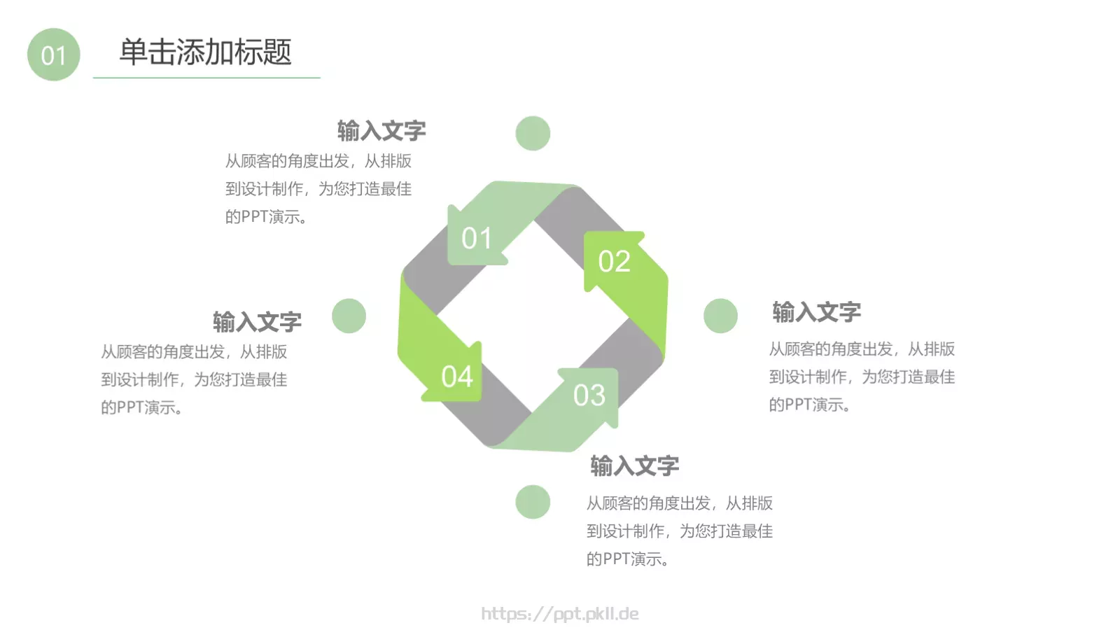 教育教学说课课件PPT模板 第 20 页预览图