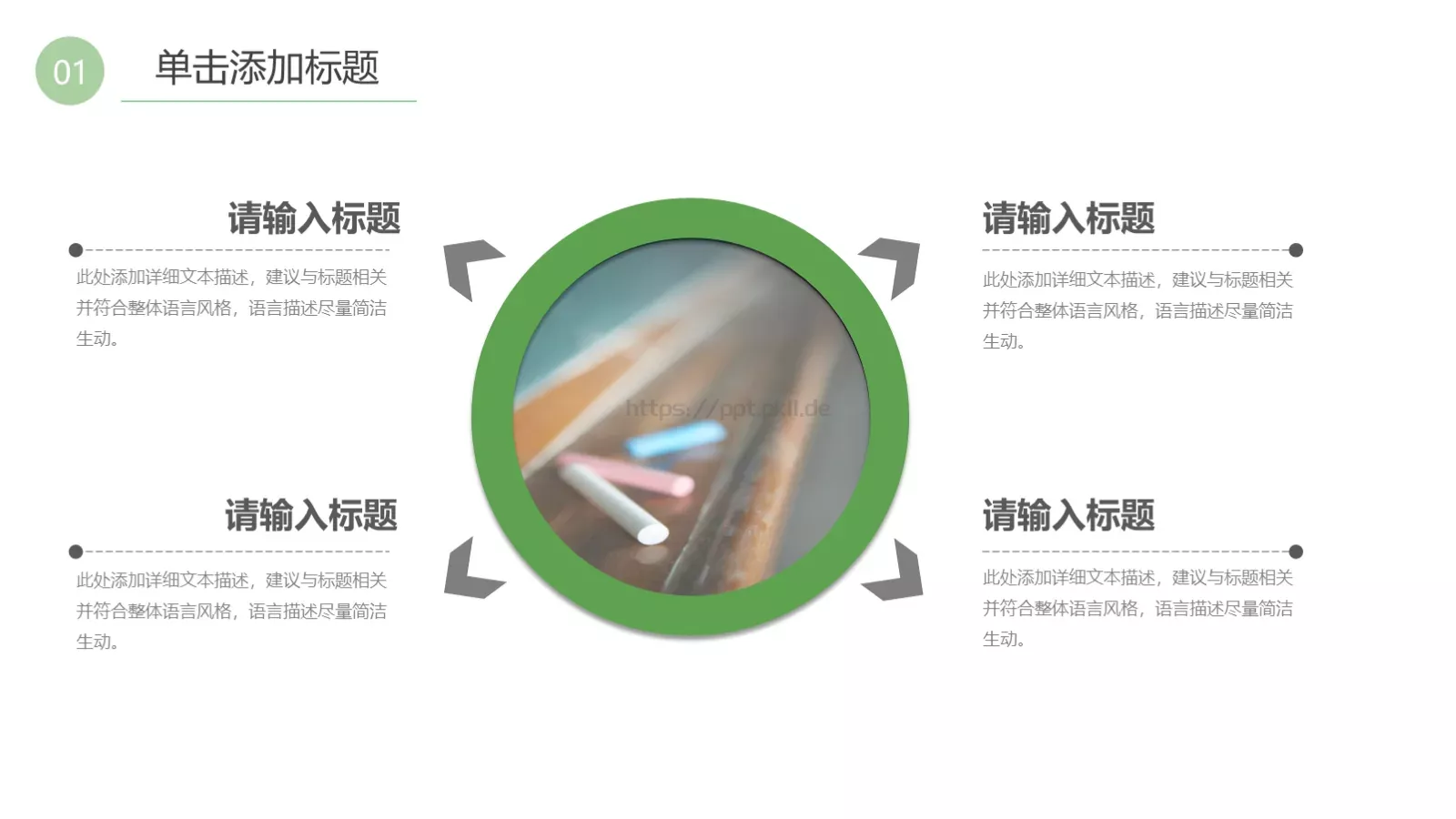 教育教学说课课件PPT模板 第 22 页预览图