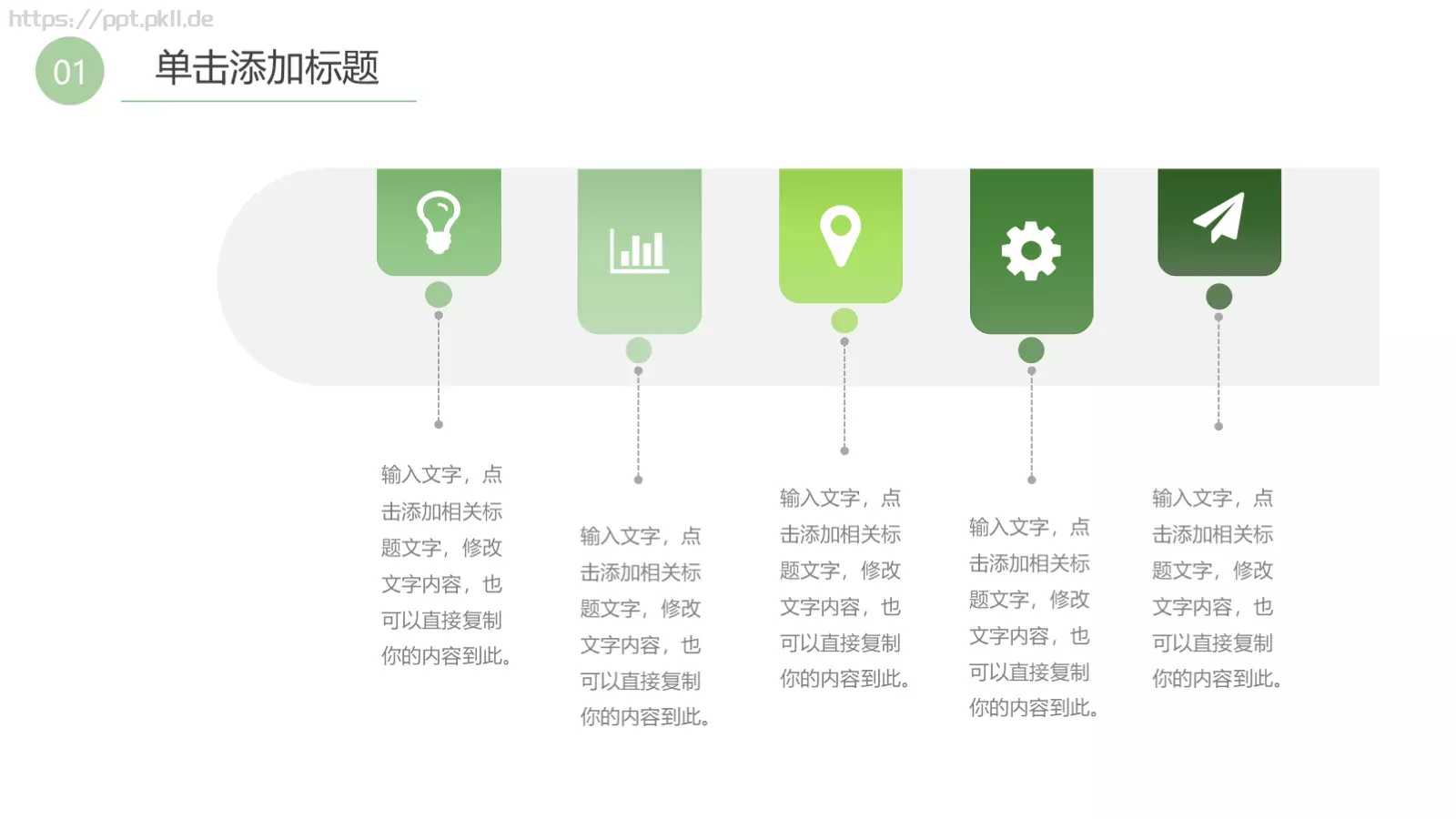 教育教学说课课件PPT模板 第 24 页预览图