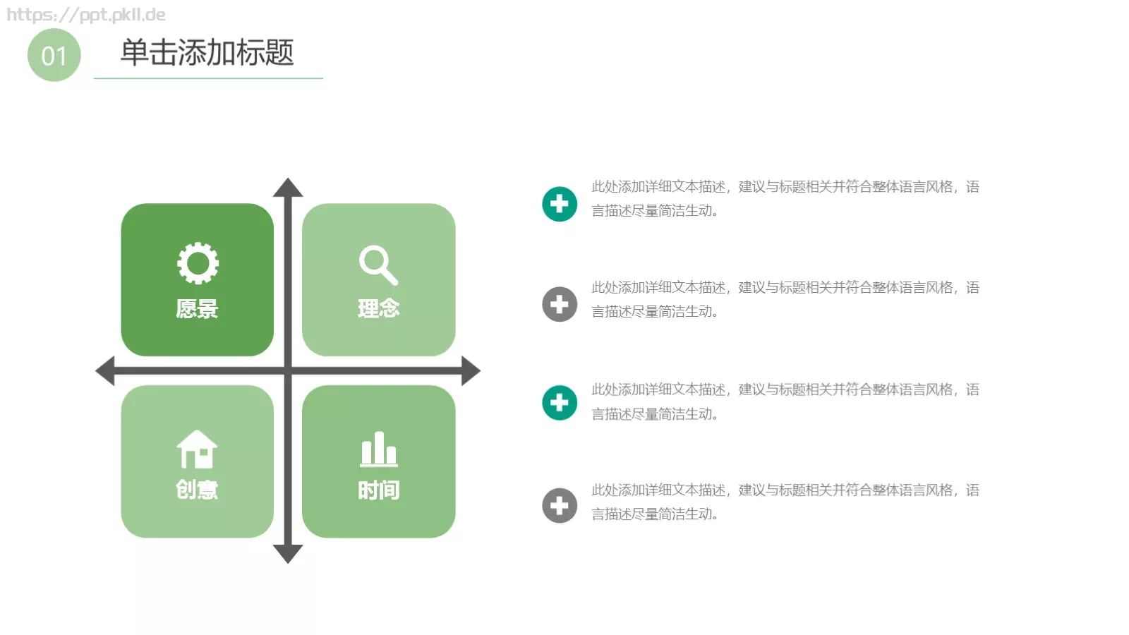 教育教学说课课件PPT模板 第 25 页预览图