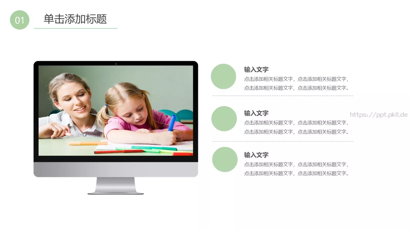 教育教学说课课件PPT模板 第 23 页预览图