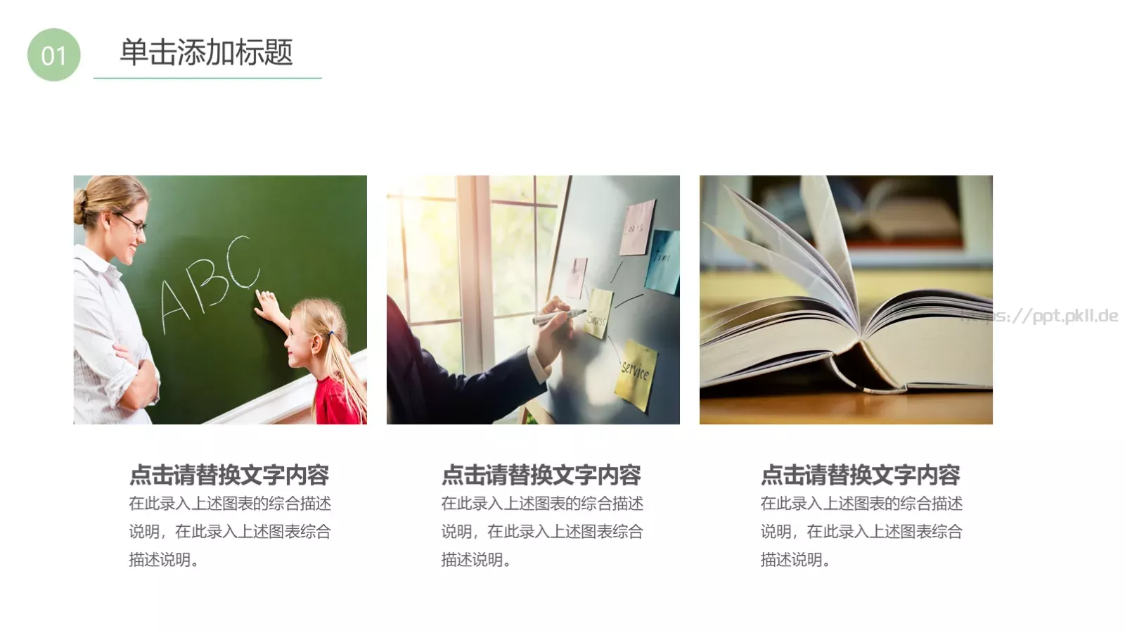 教育教学说课课件PPT模板 第 26 页预览图