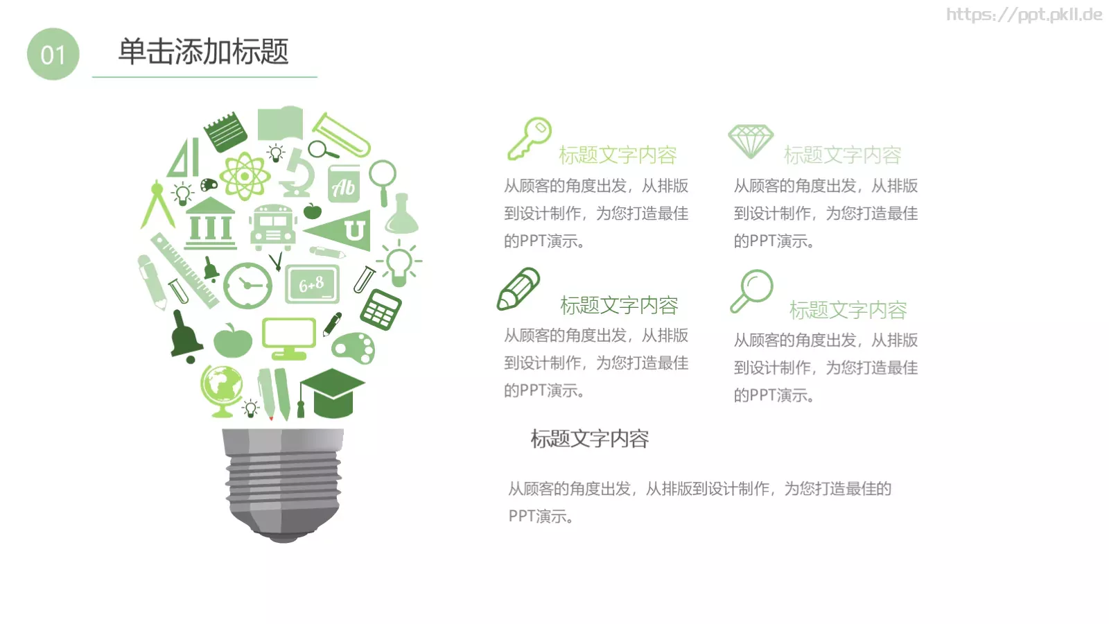 教育教学说课课件PPT模板 第 27 页预览图