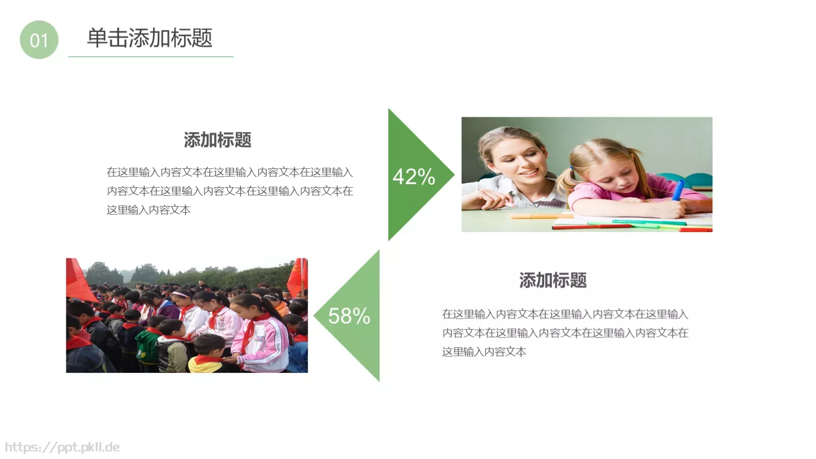 教育教学说课课件PPT模板 第 28 页预览图