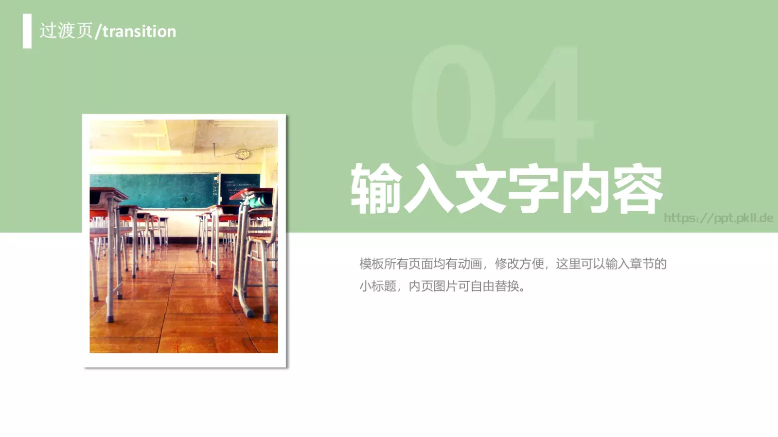 教育教学说课课件PPT模板 第 31 页预览图