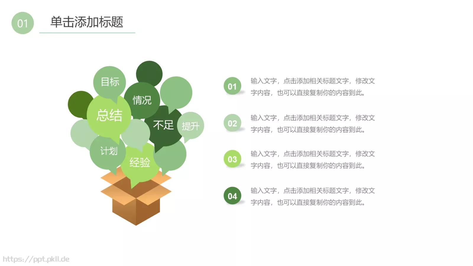 教育教学说课课件PPT模板 第 32 页预览图