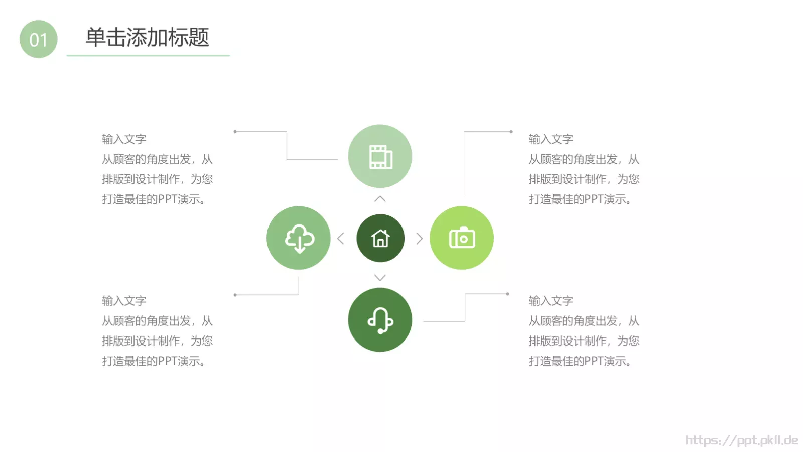 教育教学说课课件PPT模板 第 33 页预览图