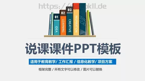 教学说课课件 缩略图