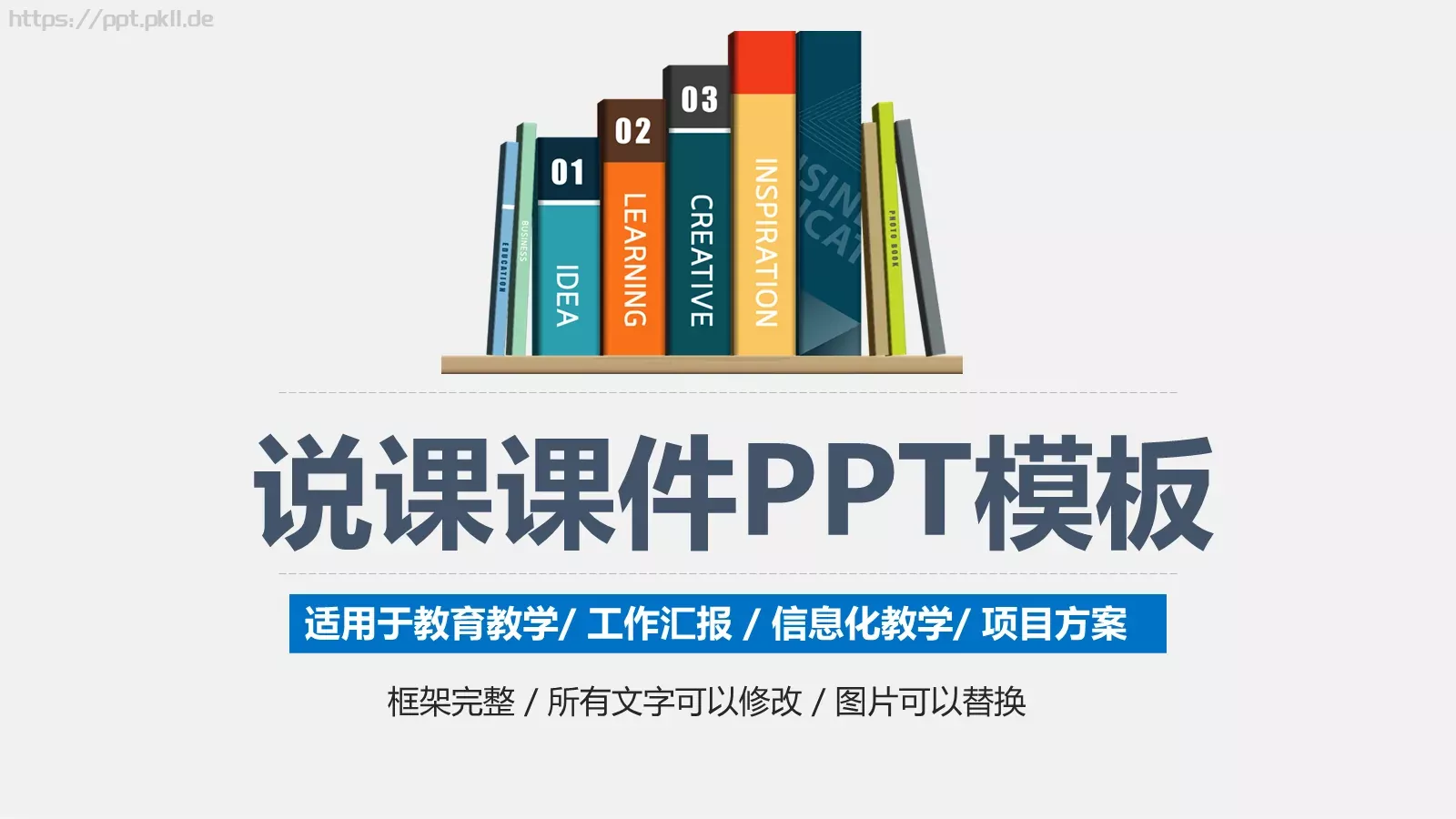 教学说课课件 第 1 页缩略图