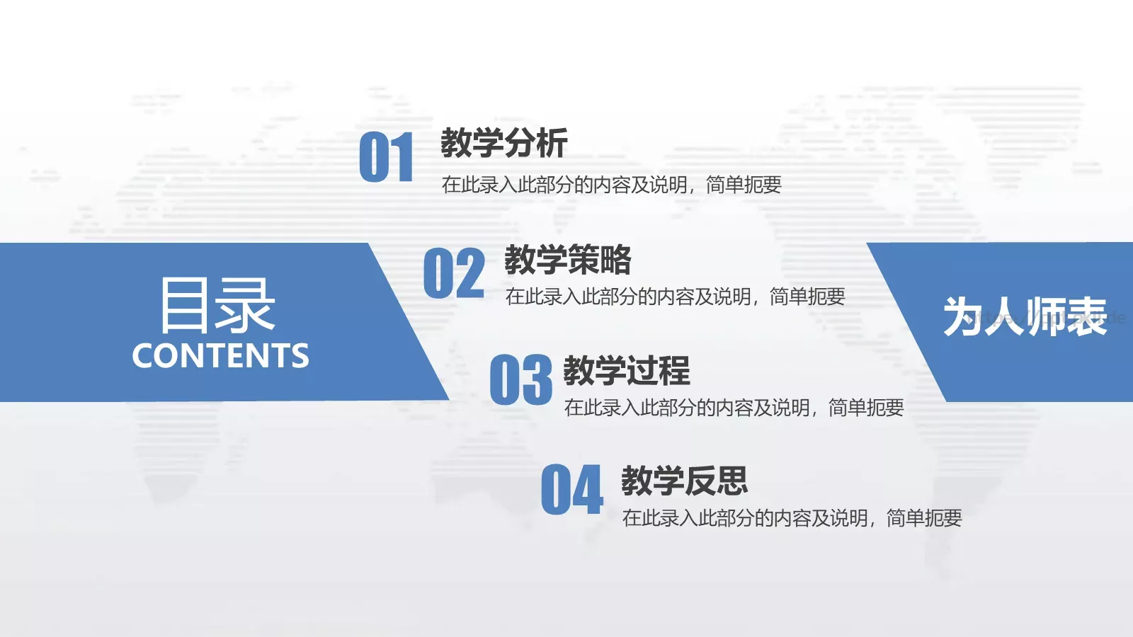 教学说课课件 第 3 页缩略图