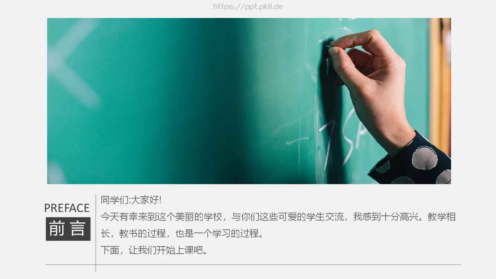 教学说课课件 第 2 页缩略图