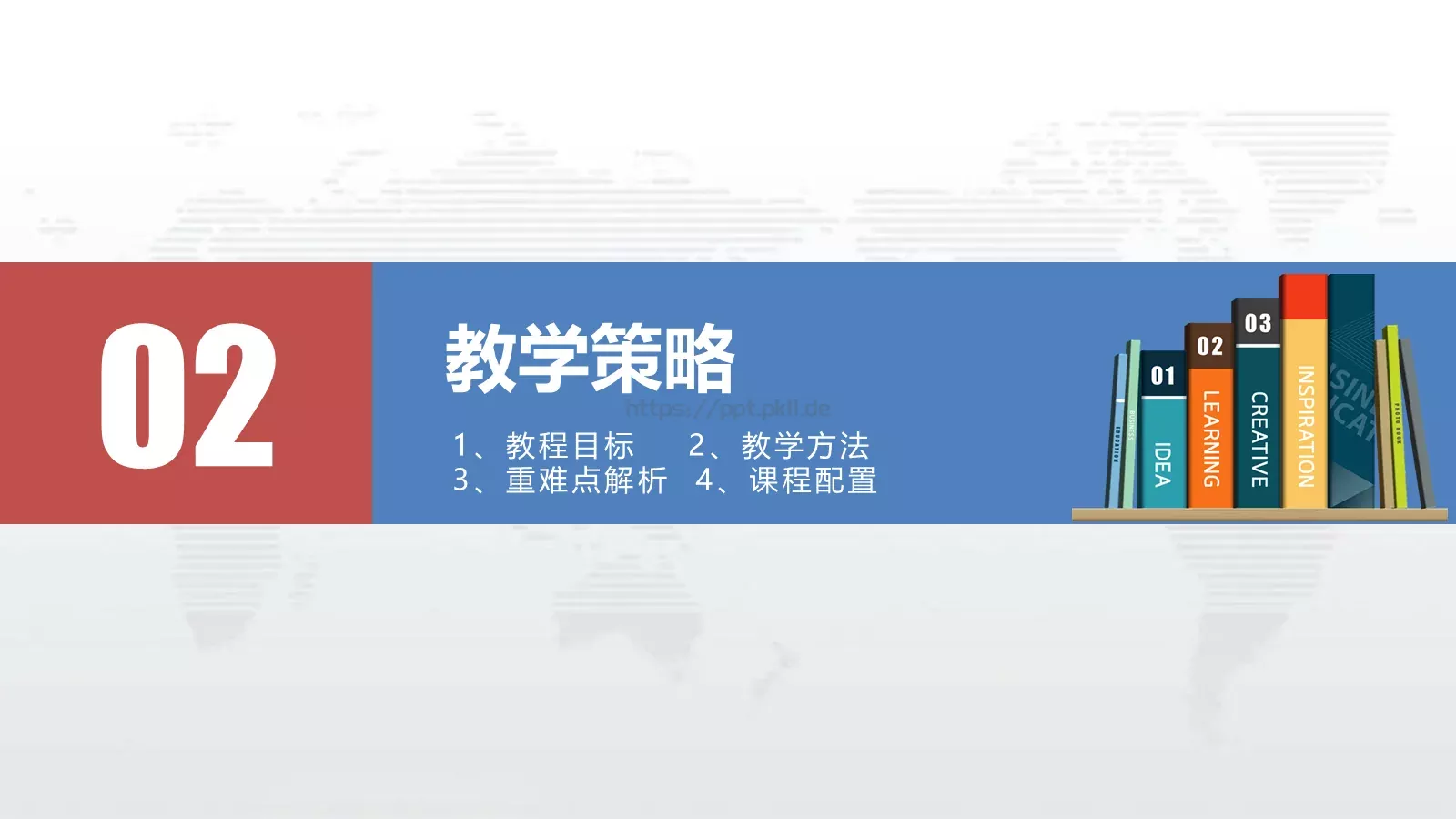 教学说课课件 第 11 页预览图