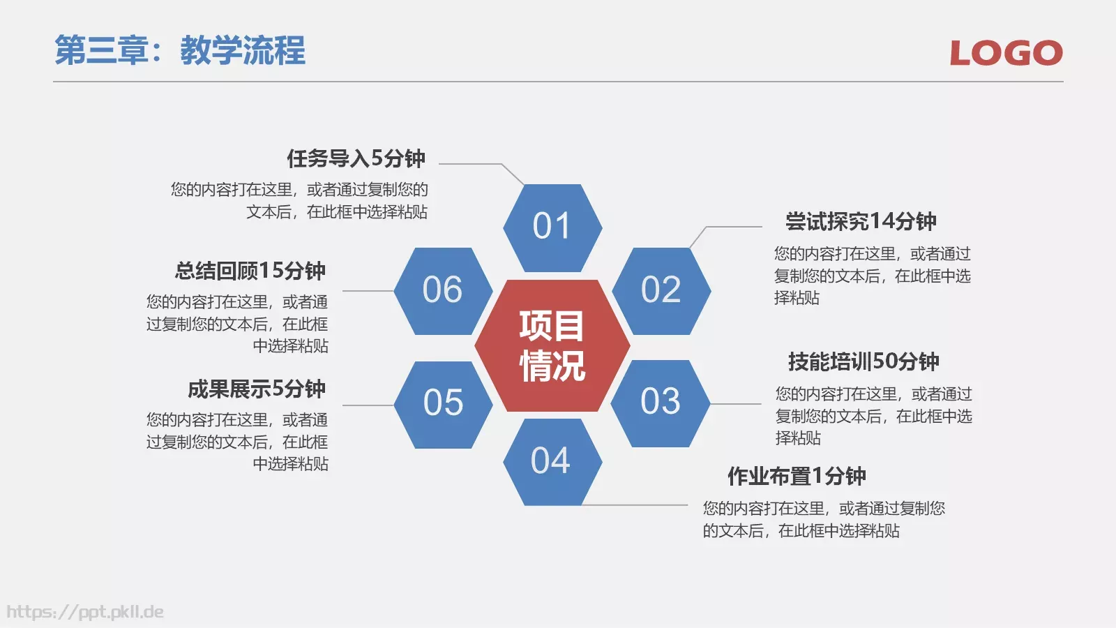 教学说课课件 第 19 页预览图