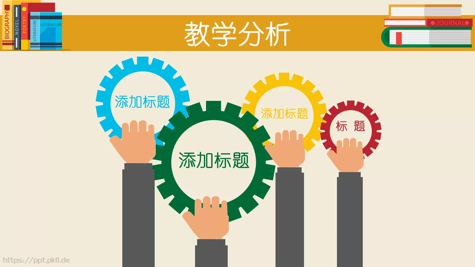 教学说课教育培训汇报PPT模板 第 6 页预览图