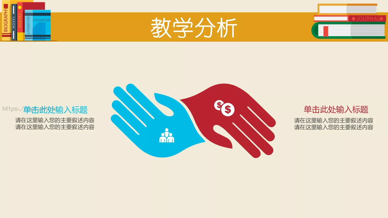 教学说课教育培训汇报PPT模板 第 8 页预览图