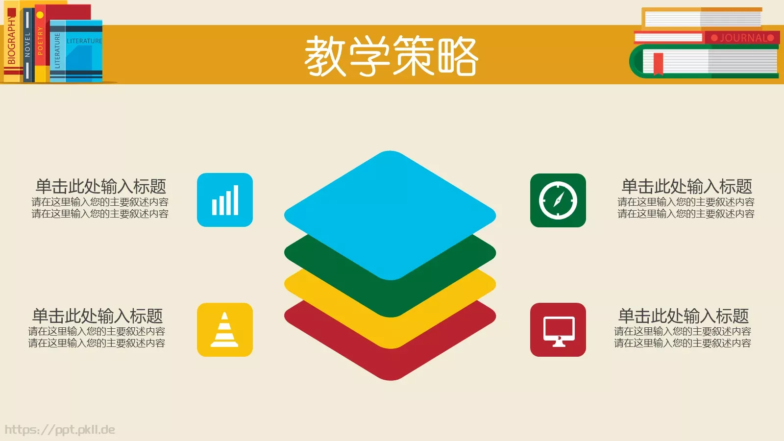 教学说课教育培训汇报PPT模板 第 12 页预览图