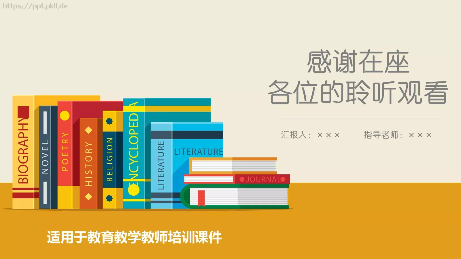 教学说课教育培训汇报PPT模板 第 23 页预览图