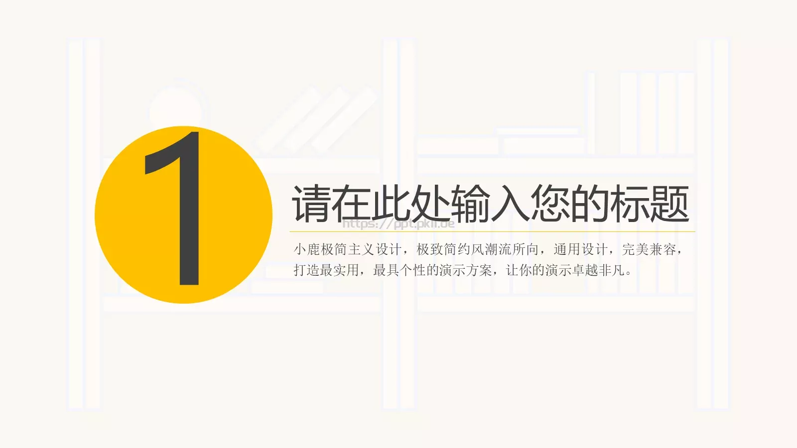简约教育说课PPT模板 第 3 页缩略图