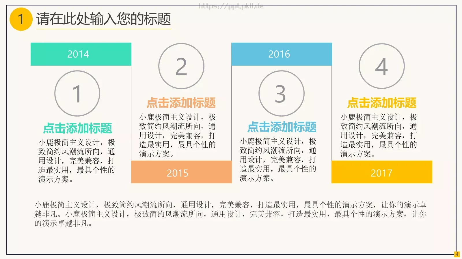简约教育说课PPT模板 第 4 页缩略图