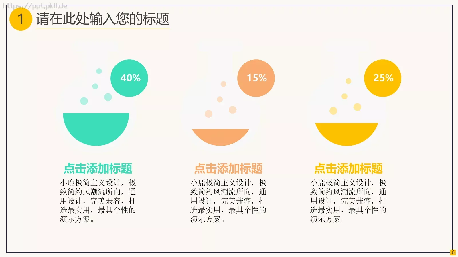 简约教育说课PPT模板 第 6 页预览图