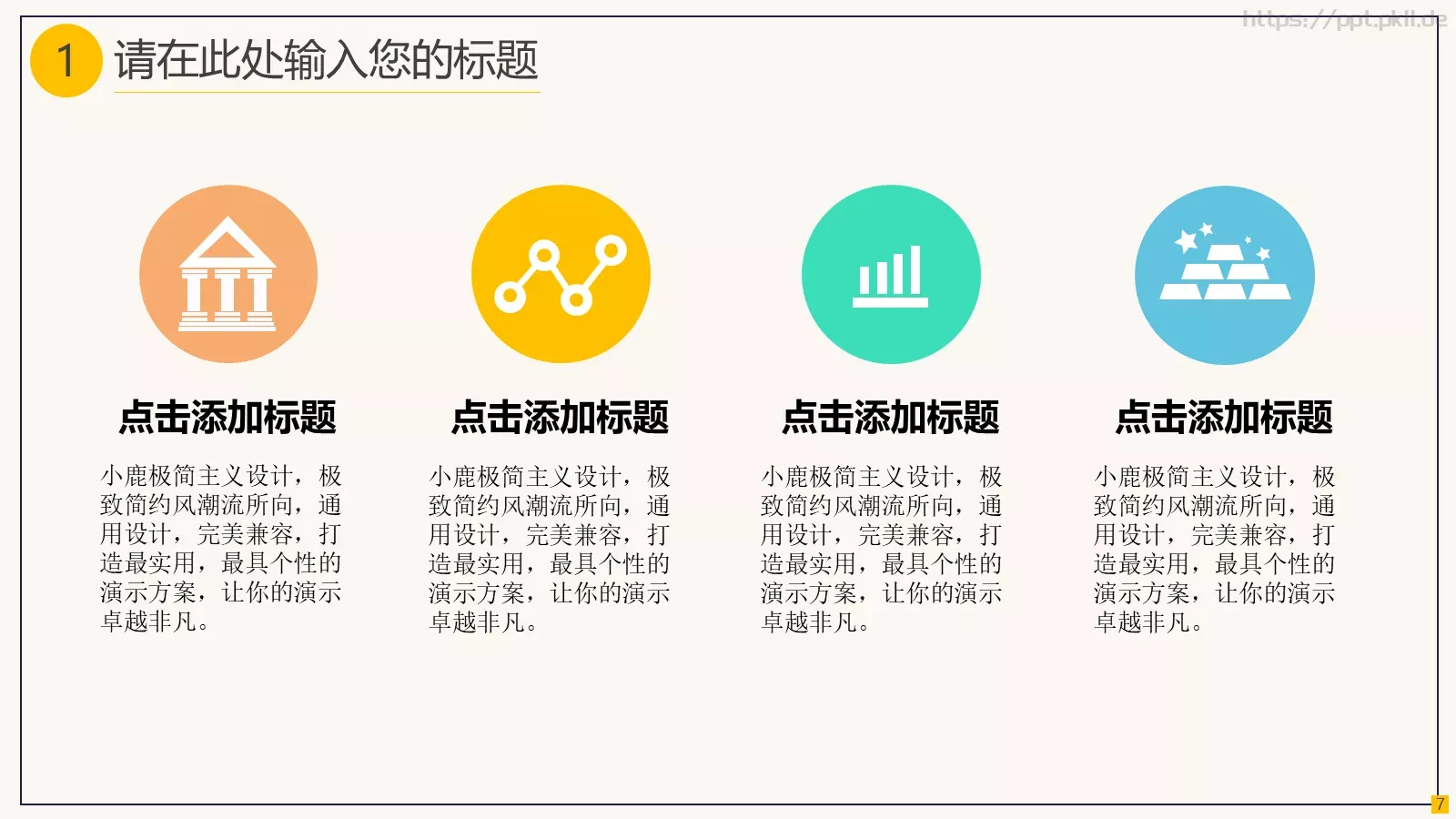 简约教育说课PPT模板 第 7 页预览图