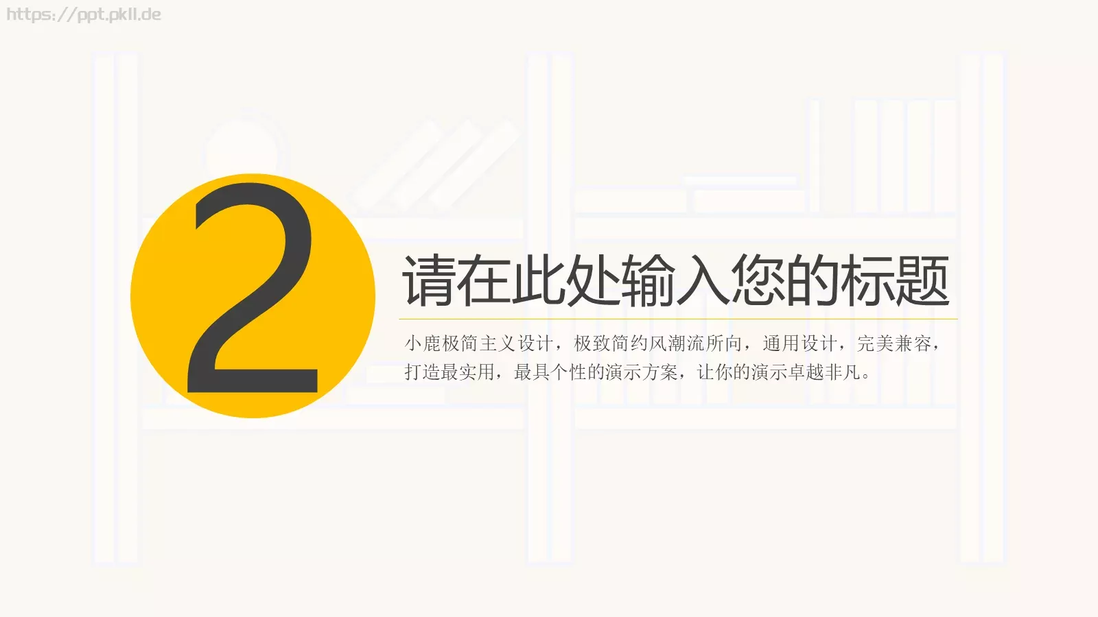 简约教育说课PPT模板 第 9 页预览图