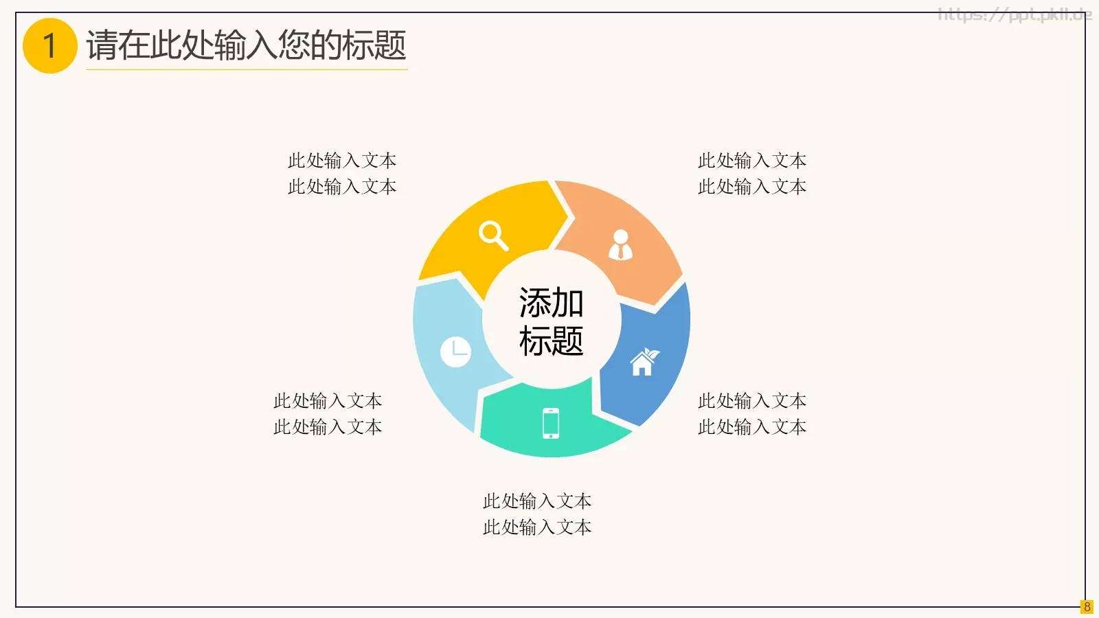 简约教育说课PPT模板 第 8 页预览图