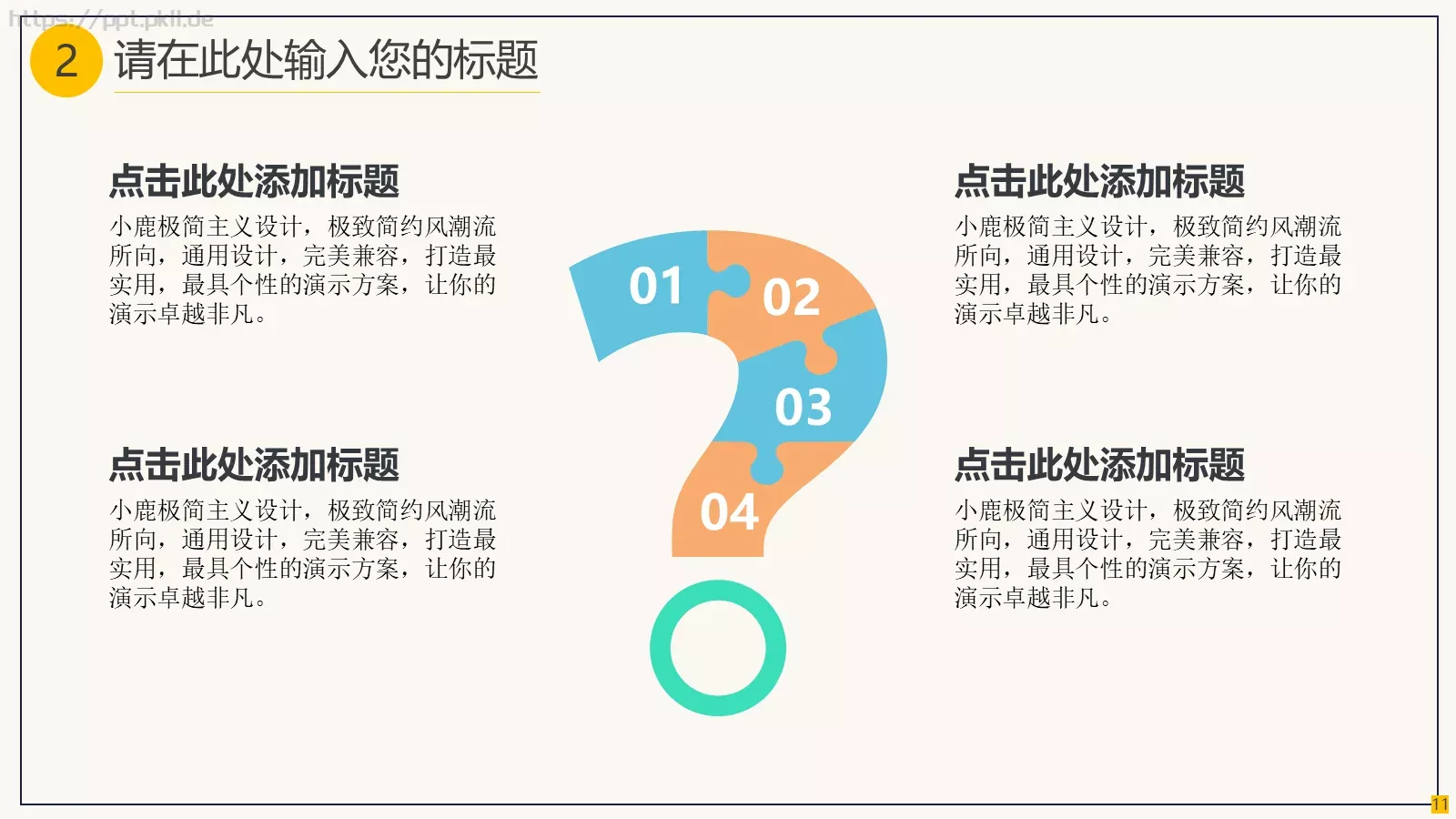 简约教育说课PPT模板 第 11 页预览图