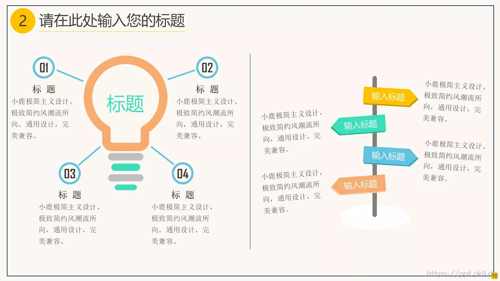 简约教育说课PPT模板 第 10 页预览图