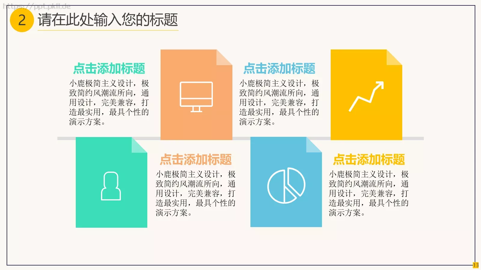 简约教育说课PPT模板 第 13 页预览图
