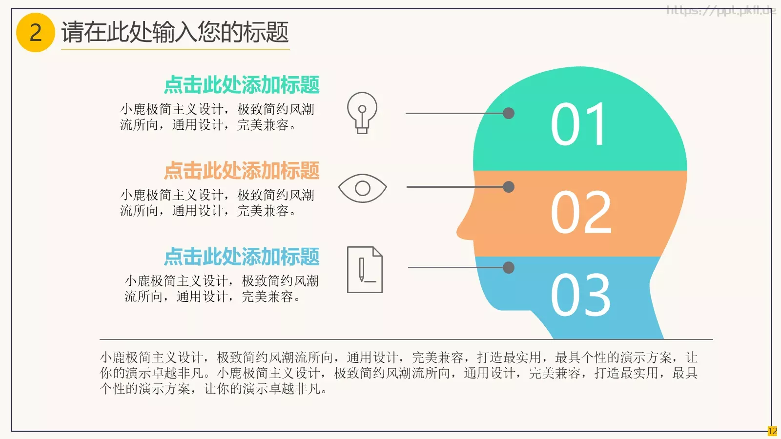 简约教育说课PPT模板 第 12 页预览图
