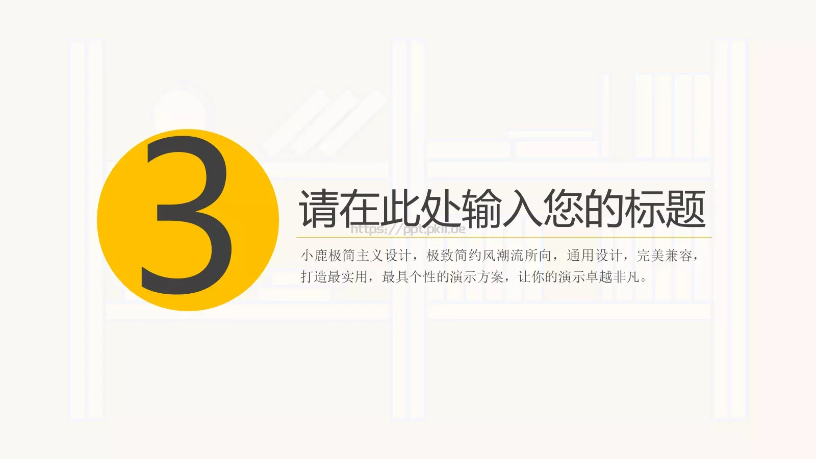 简约教育说课PPT模板 第 14 页预览图