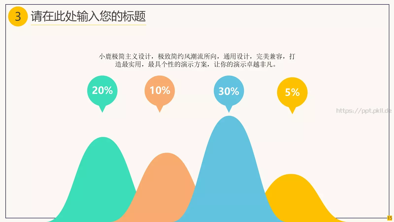 简约教育说课PPT模板 第 15 页预览图