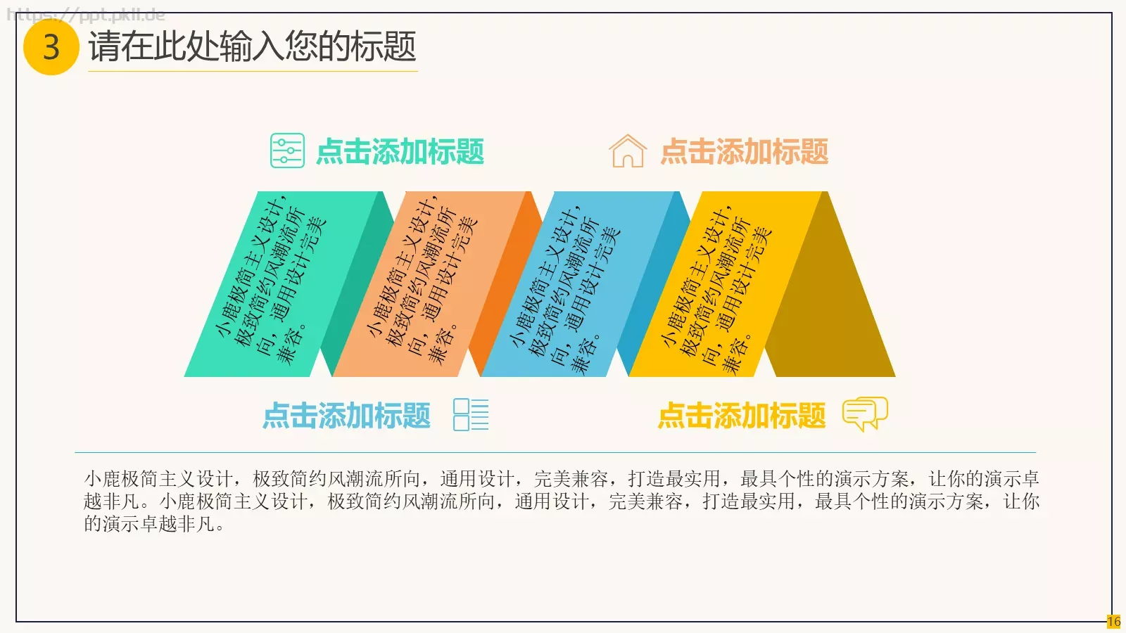 简约教育说课PPT模板 第 16 页预览图