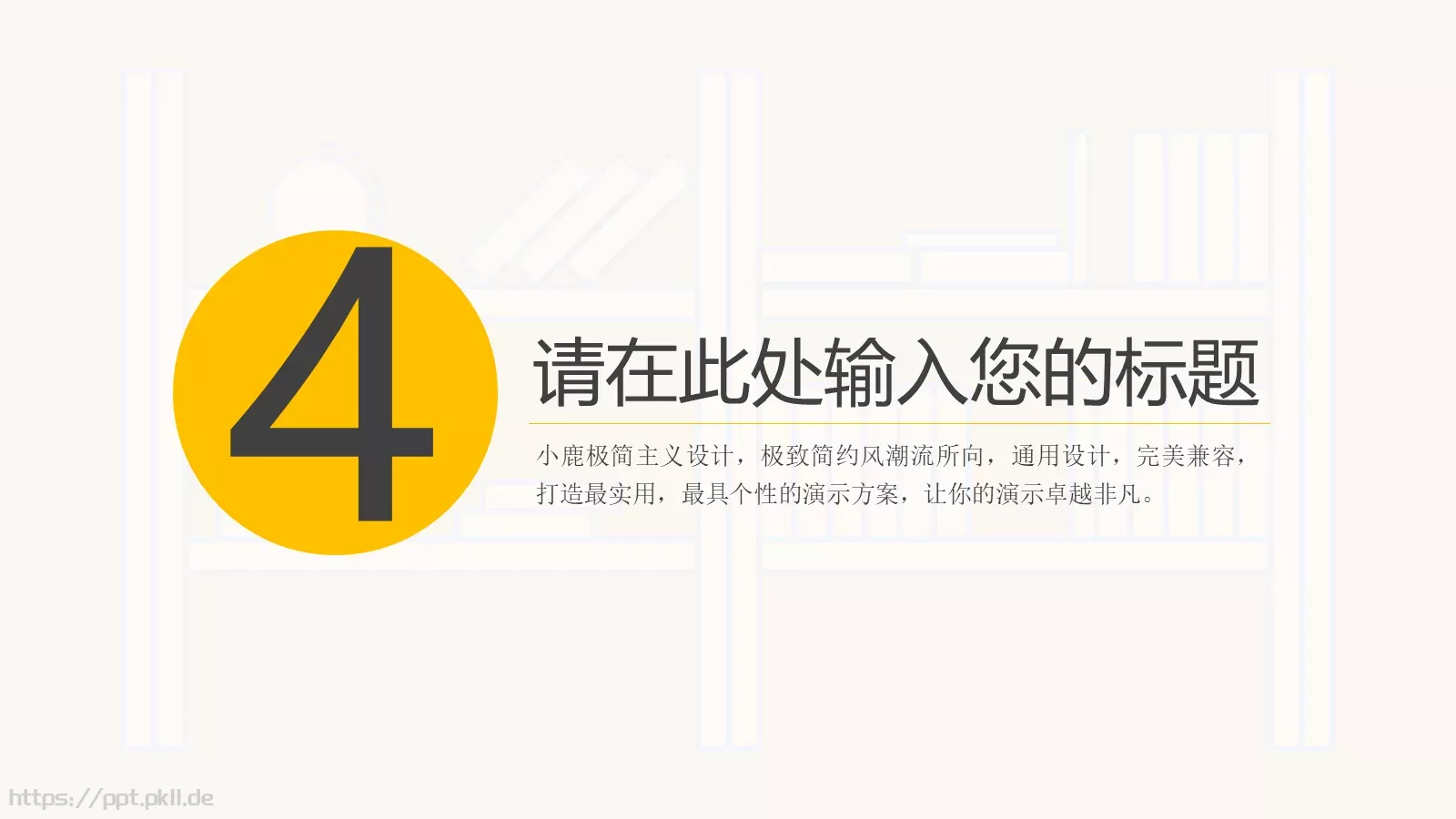 简约教育说课PPT模板 第 19 页预览图
