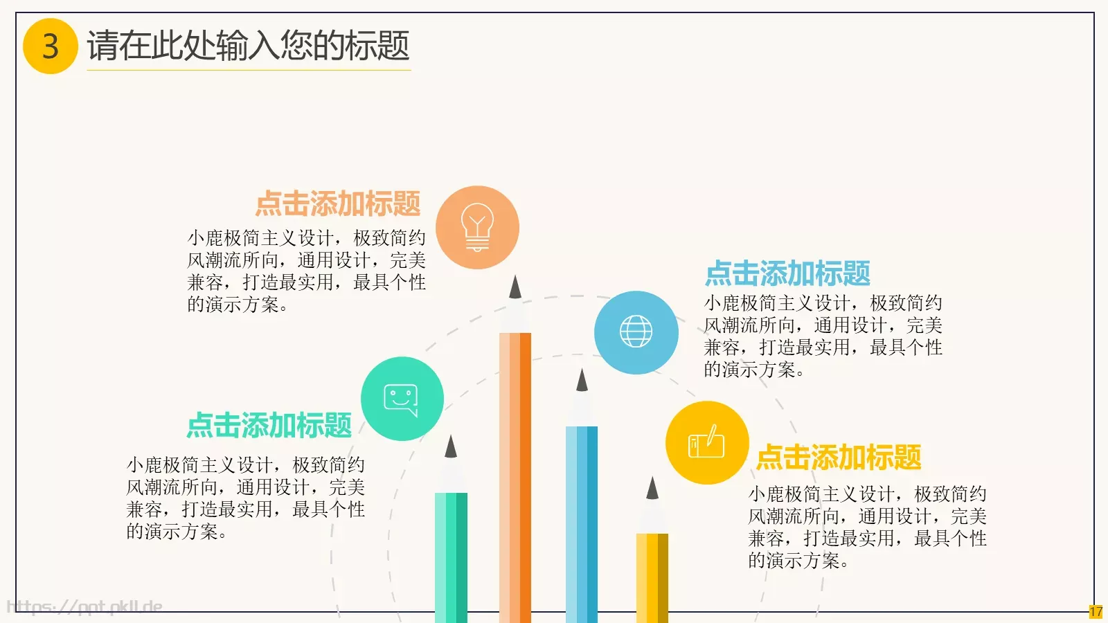 简约教育说课PPT模板 第 17 页预览图