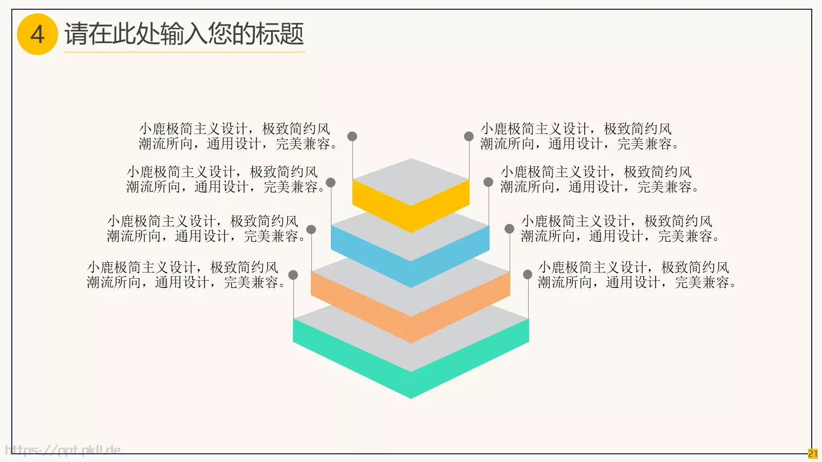 简约教育说课PPT模板 第 21 页预览图